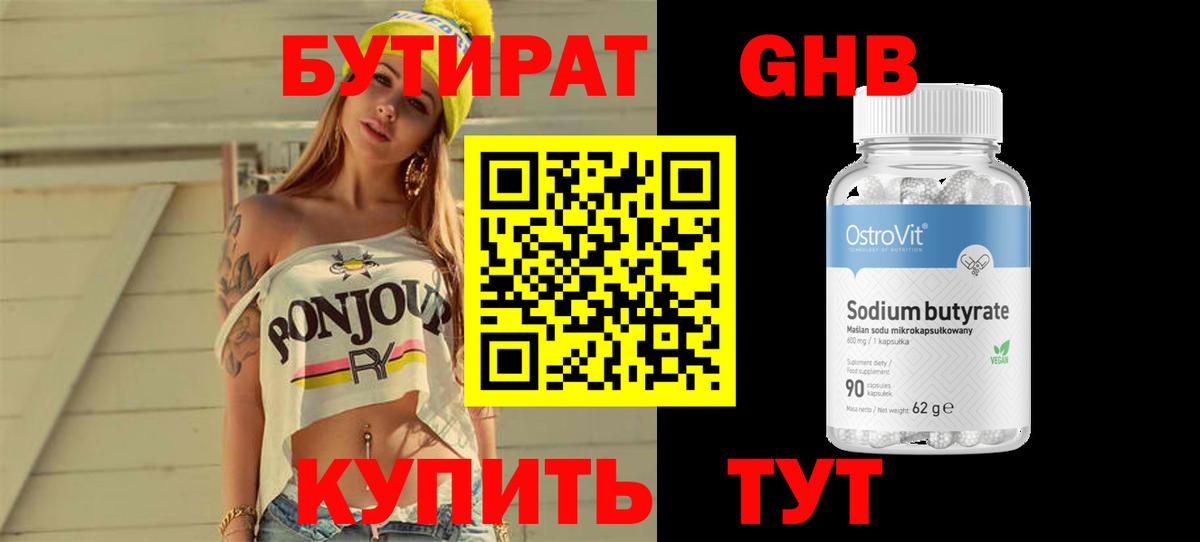 БУТИРАТ жидкий экстази Новокубанск
