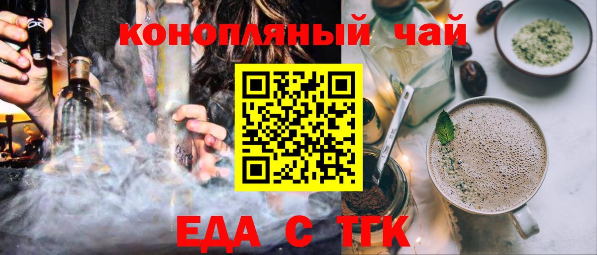 Еда ТГК конопля  Вход с VPN  Новокубанск 