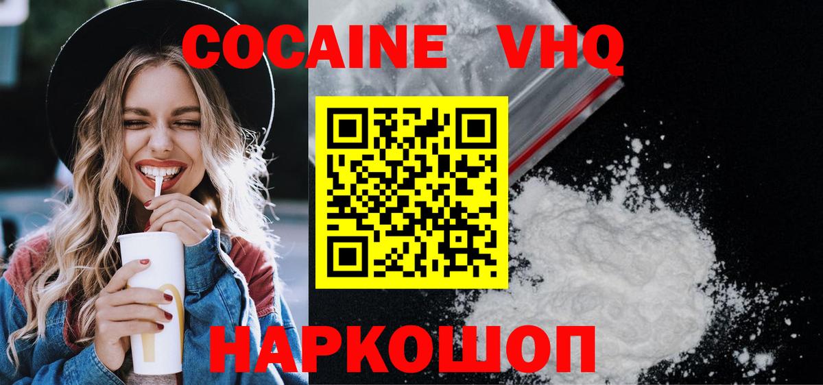 Кокаин Колумбийский  КОКАИН Эквадор  Вход с VPN  Новокубанск 