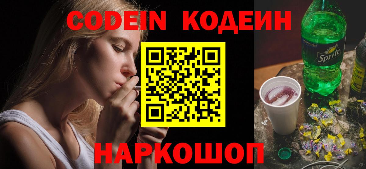 Codein напиток Lean (лин)  Вход с VPN  Новокубанск  Кодеиновый сироп Lean Purple Drank 