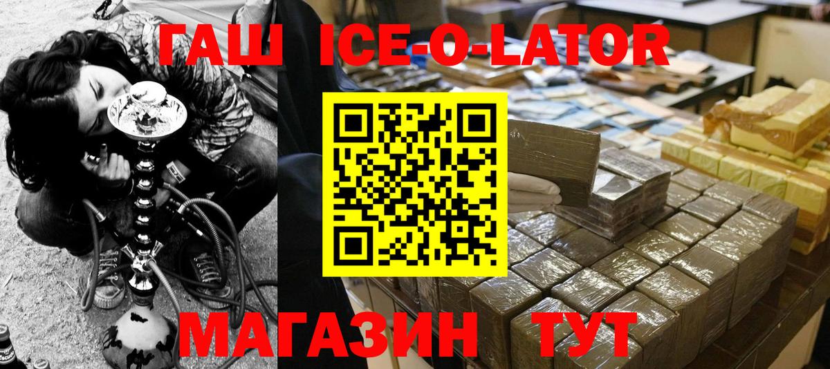 Гашиш Ice-O-Lator Новокубанск