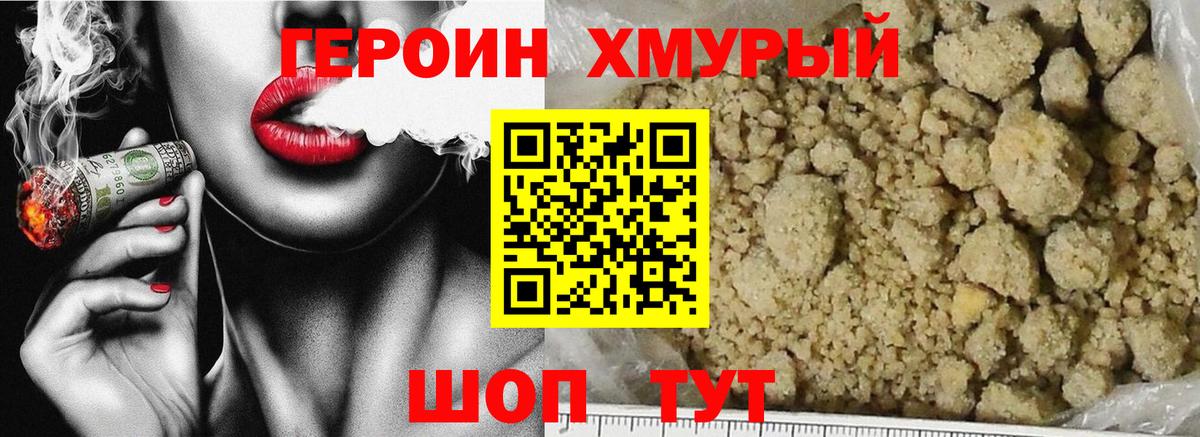 ГЕРОИН герыч  Вход с VPN  Новокубанск 