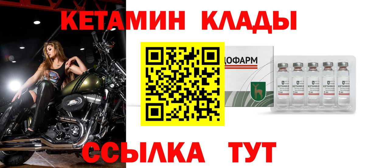 Кетамин ketamine  Вход с VPN  Новокубанск 