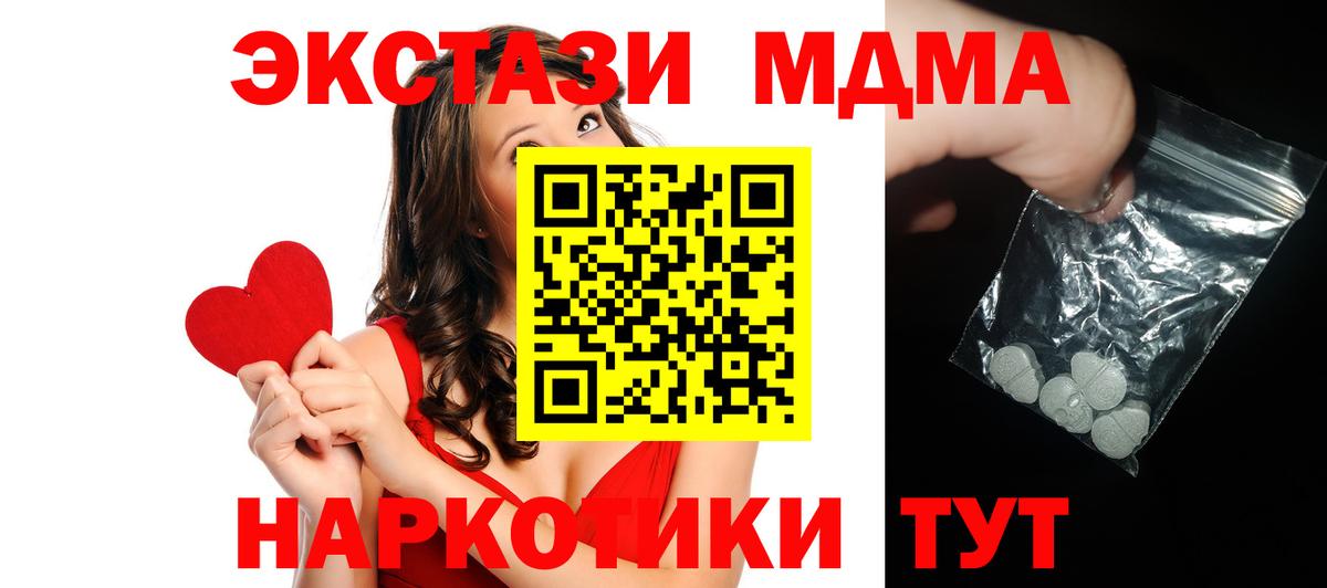 МДМА молли  Вход с VPN  Новокубанск  МДМА  МДМА crystal 