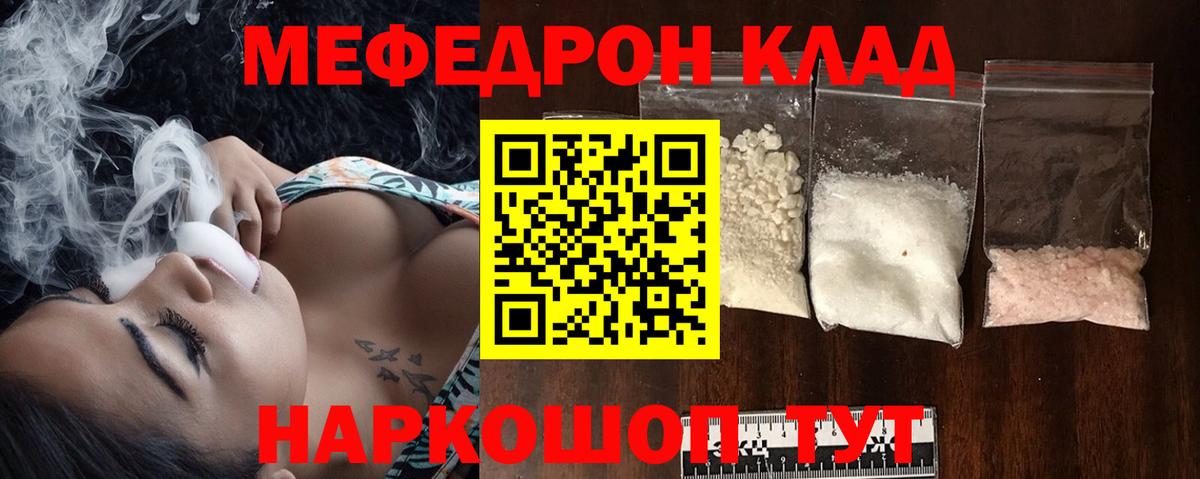 Меф mephedrone  Вход с VPN  Мефедрон  Мефедрон кристаллы  Меф  Новокубанск 